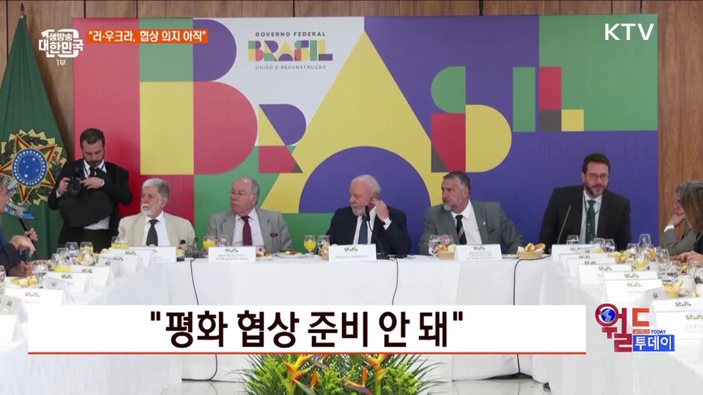 "평화 협상 준비 안 돼" [월드 투데이]