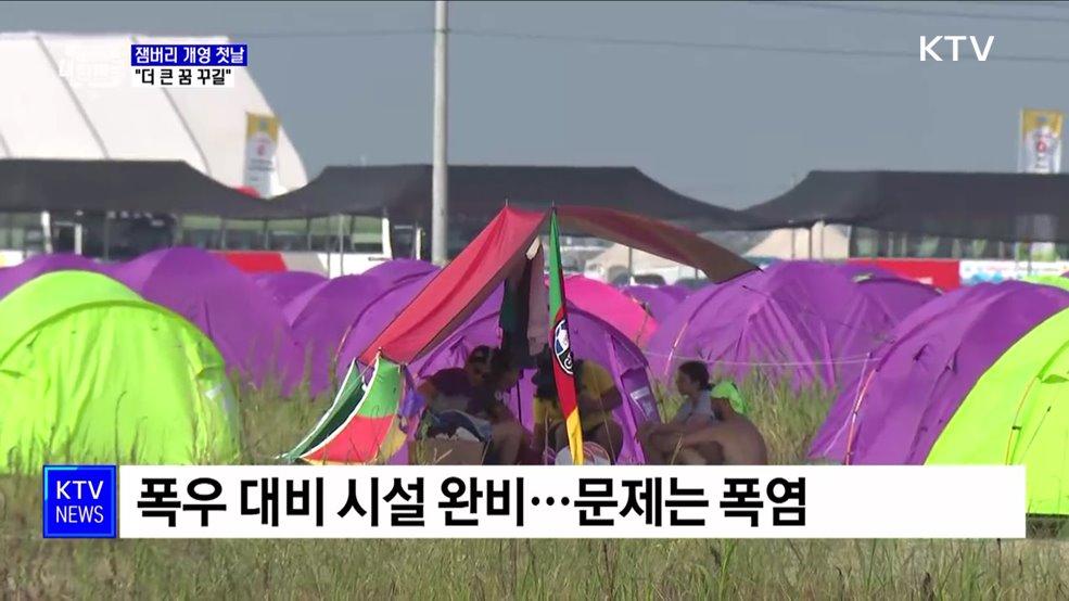 무더위 속 잼버리 개영···"잼버리 통해 큰 꿈 꾸길"