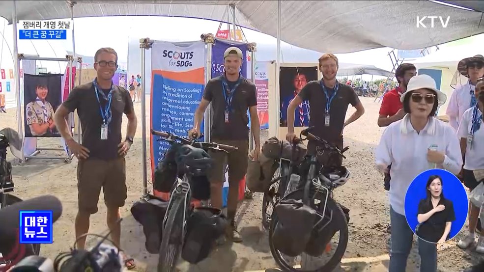 무더위 속 잼버리 개영···"잼버리 통해 큰 꿈 꾸길" [정책현장+]