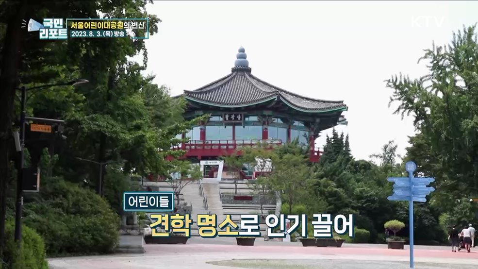 50주년 맞은 '서울어린이대공원' 새 단장