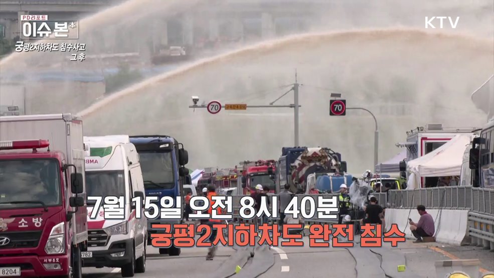 궁평2지하차도 침수사고, 그 후