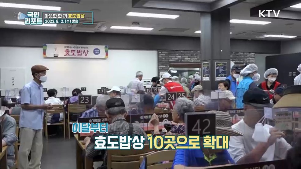 어르신 위한 따뜻한 한 끼, 주민 참여 '효도밥상'