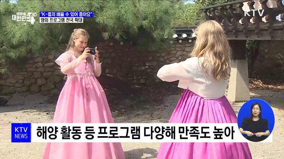 "K-컬처 배울 수 있어 좋아요"···영외 프로그램 전국 확대