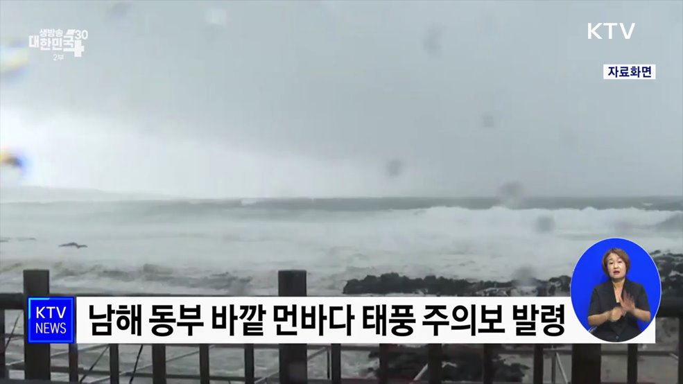 태풍 '카눈' 10일 경남 남해안 상륙···한반도 관통