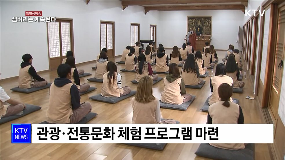 "K-컬처 배울 수 있어 좋아요"···영외 프로그램 전국 확대