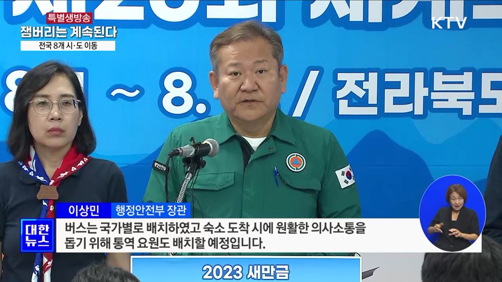 태풍 '카눈' 북상···대원들, 전국 8개 시·도로 이동