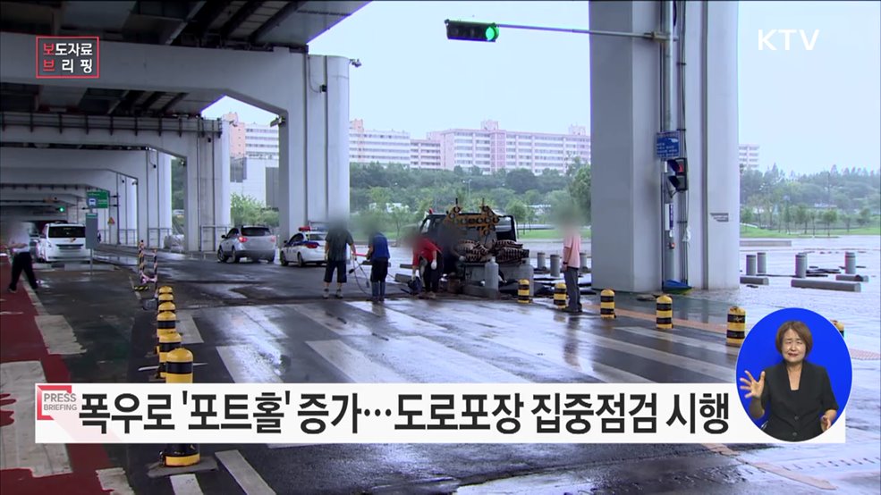 도로 파임 없는 안전한 도로환경 만든다