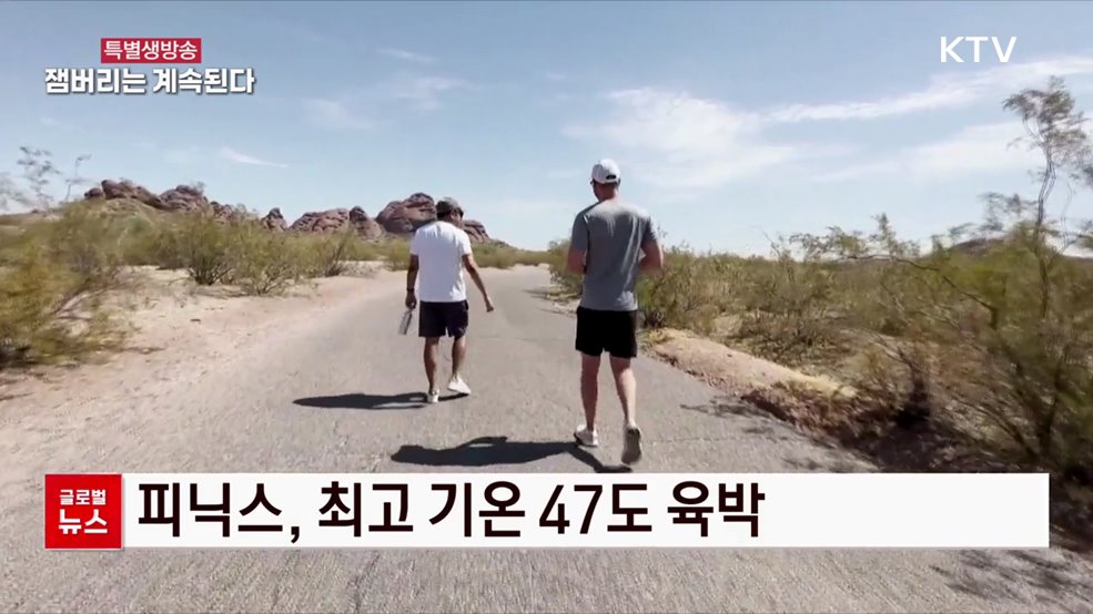 美 전역서 이상 기후 [글로벌 뉴스]