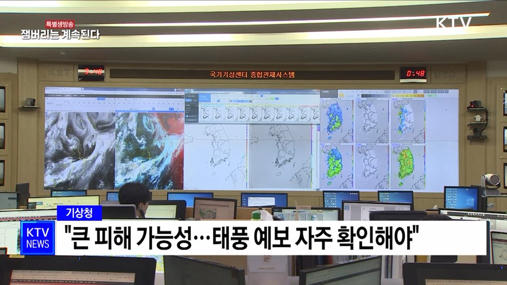 태풍 '카눈' 10일 경남해안 상륙···전국 영향권