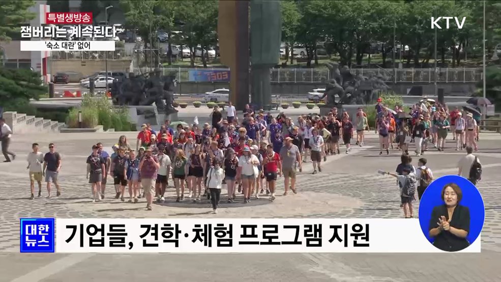 지자체·기업 등 지원 나서···'숙소 대란' 없어