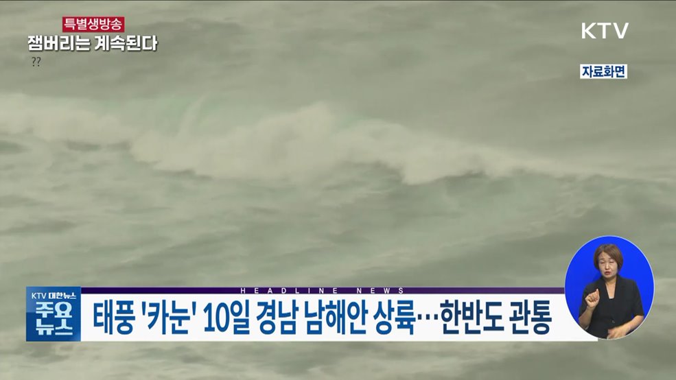 KTV 대한뉴스 (1279회)