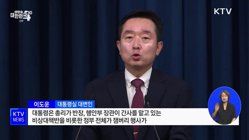 휴가 중 잼버리 상황 지휘···'비상대책반' 가동 지시