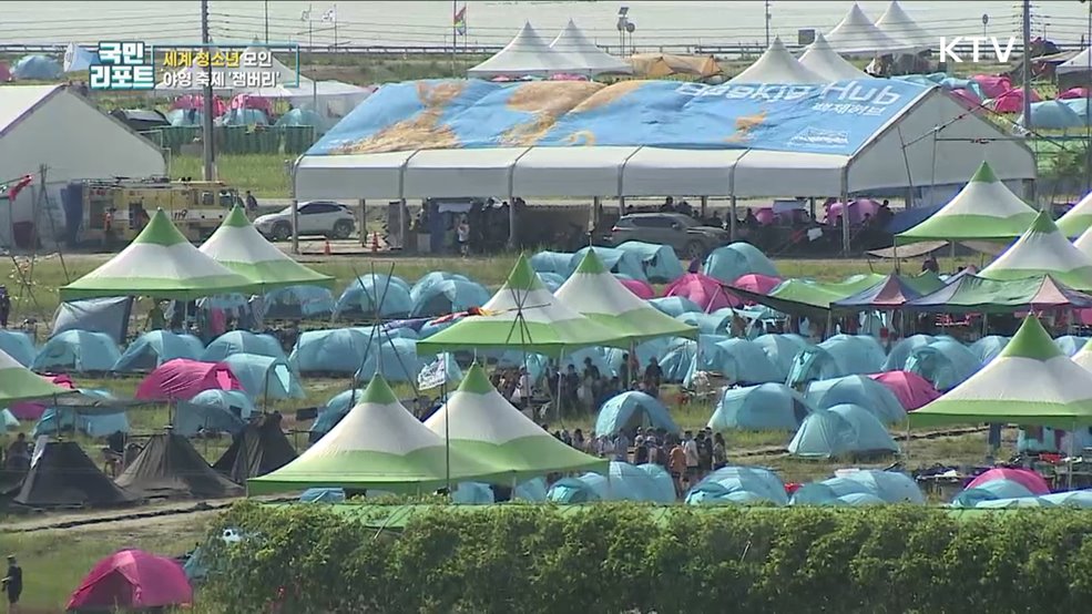 폭염 대응 총력, 세계 청소년 야영 축제 '잼버리’