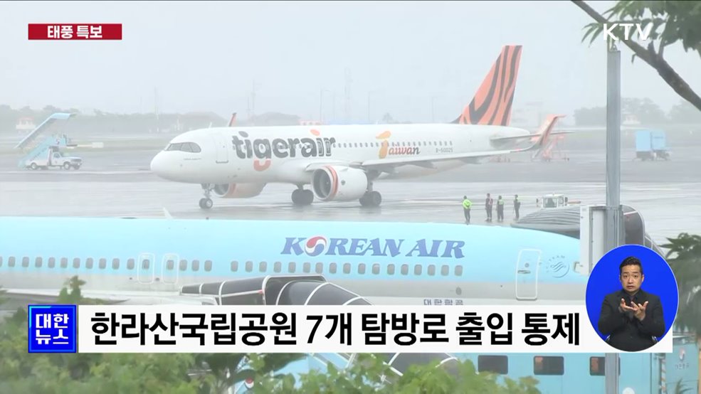 '카눈' 영향 시작···내일 아침 남해안 상륙