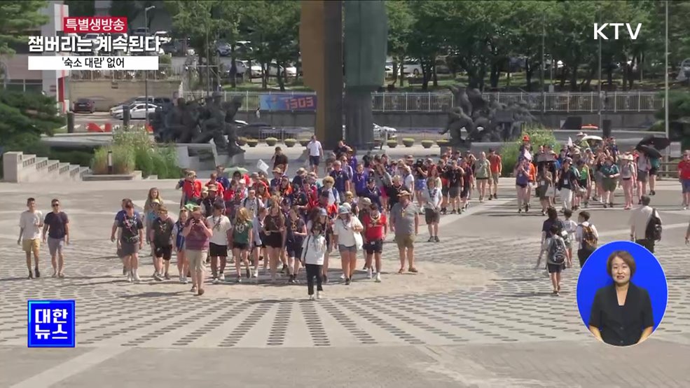 지자체·기업 등 지원 나서···'숙소 대란' 없어