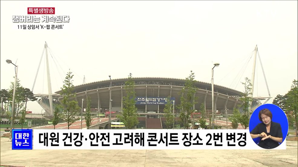 11일 상암서 'K-팝 콘서트'···잼버리 화려한 피날레