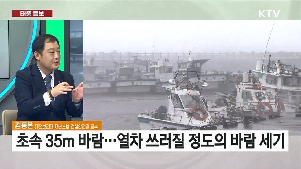 태풍 대응 요령과 피해 최소화 방안은?