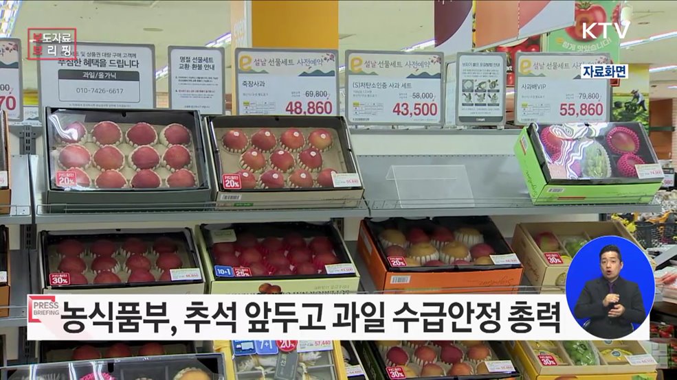 농식품부, 과수분야 태풍 피해 예방 및 수급 안정에 총력 대응