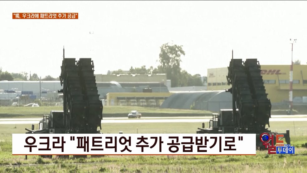 우크라 "패트리엇 추가 공급받기로" [월드 투데이]
