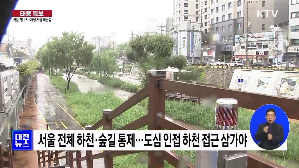 오늘 밤 9시~자정 서울 최근접···이 시각 도림천