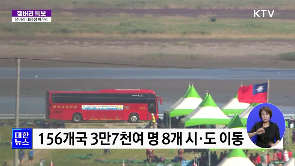 신속한 대안 마련·K-컬처 체험으로 '유종의 미'