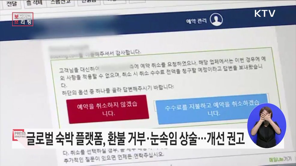 글로벌 숙박 플랫폼, 가격 표시에 숨은 '다크패턴' 주의