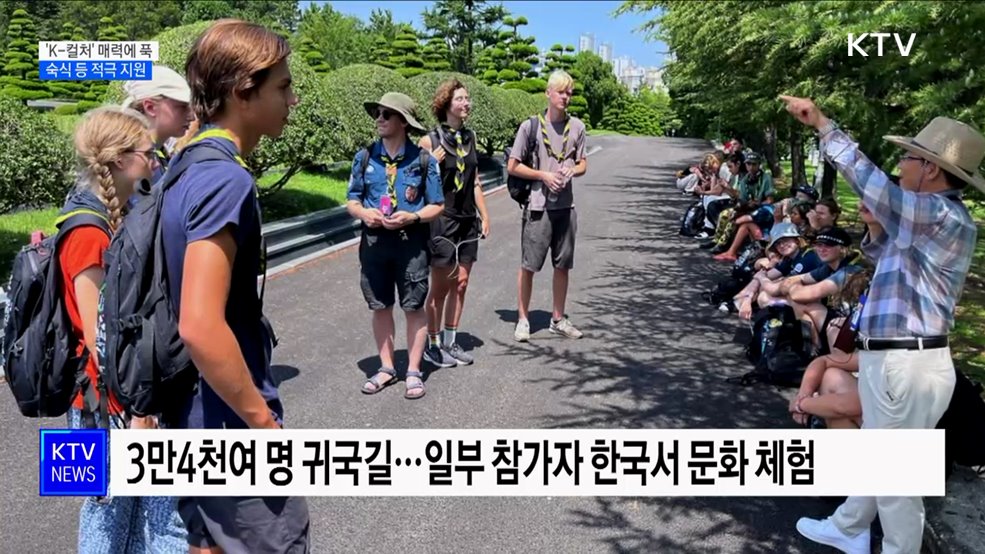 잼버리 끝났지만 'K-컬처 체험' 이어간다