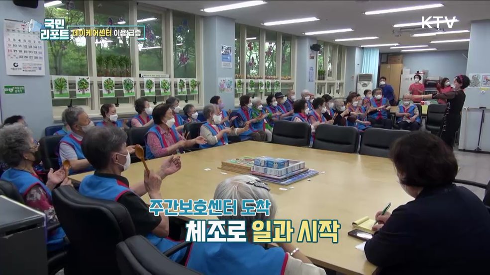 노인 인구 천만 시대, 동네마다 '데이케어센터’