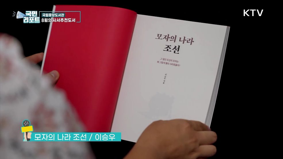 책으로 휴가를 떠나요, 8월의 사서추천도서