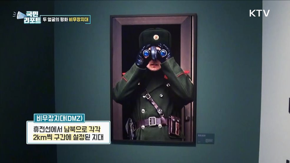 정전 70주년, 비무장지대 발굴 유물 공개