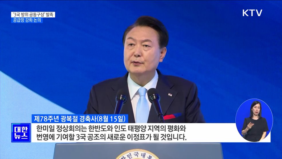 "한미일 정상회의 '3국 방위 공동구상' 발족"