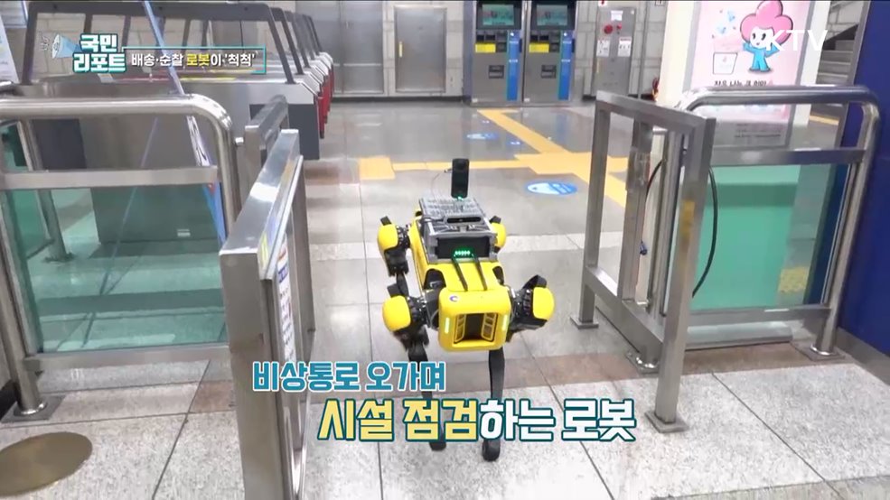 배송·순찰에 분리수거까지, 로봇이 척척