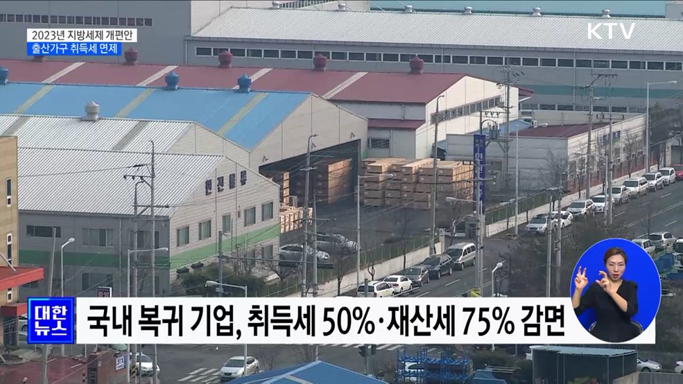 9억 이하 1주택 세율특례 3년 연장···출산가구 취득세 면제