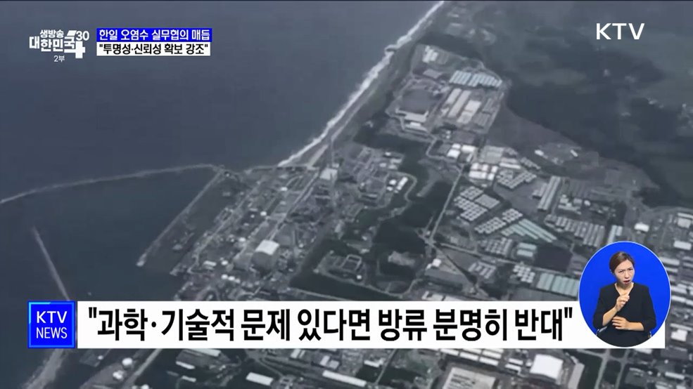 한일 오염수 실무협의 매듭···"투명성·신뢰성 확보 강조"