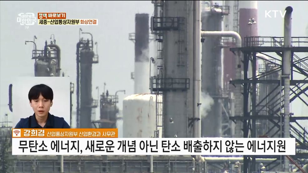 우리나라에서만 추진하는 100% 무탄소에너지(CFE) 정책? [정책 바로보기]