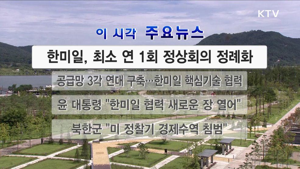 이 시각 주요뉴스 (23. 08. 19. 12시)