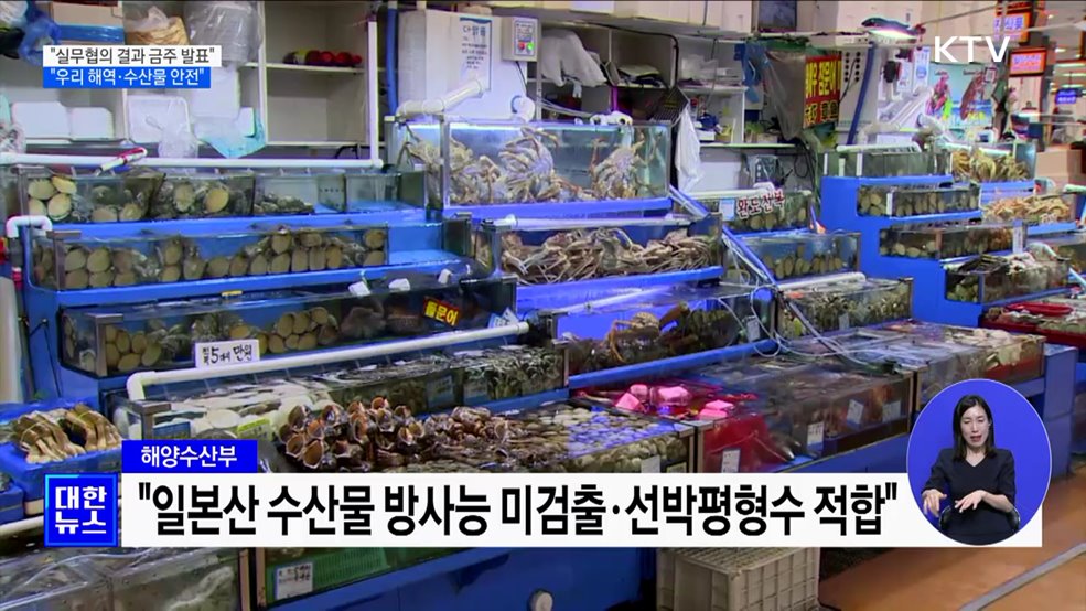 "한일 실무협의 결과, 금주 발표···우리 해역 안전"