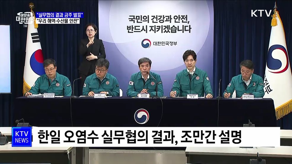 "한일 실무협의 결과, 금주 발표···우리 해역 안전"