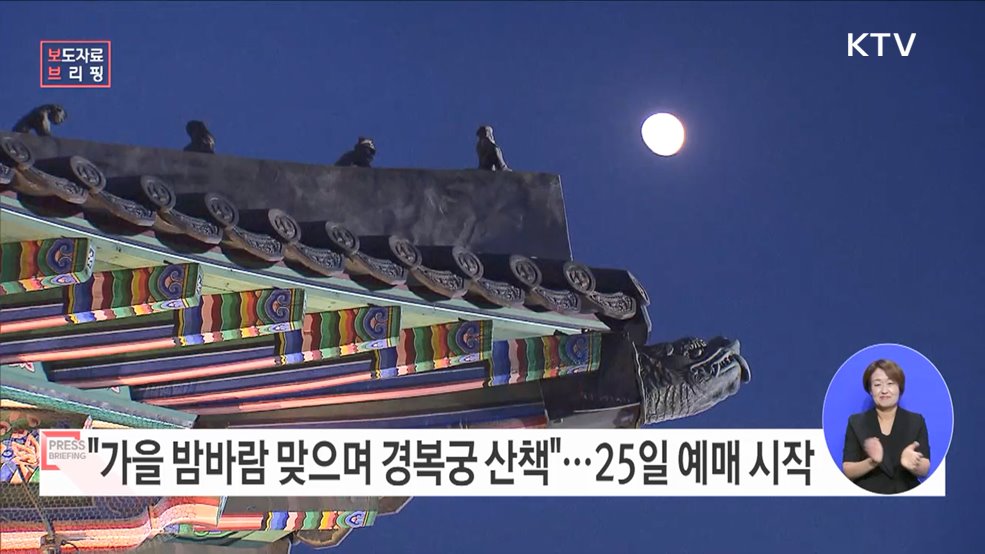 가을 밤바람 맞으며 즐기는 경복궁의 야경