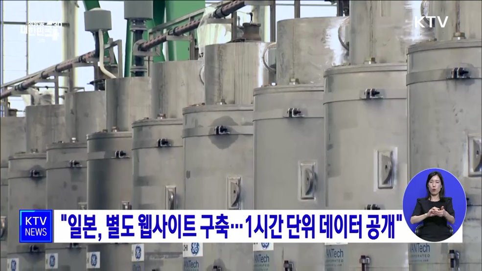 "일본, 별도 웹사이트 구축···1시간 단위 데이터 공개"