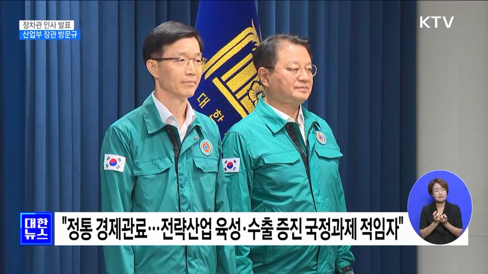 산업부장관 방문규·국조실장 방기선·대법원장 이균용