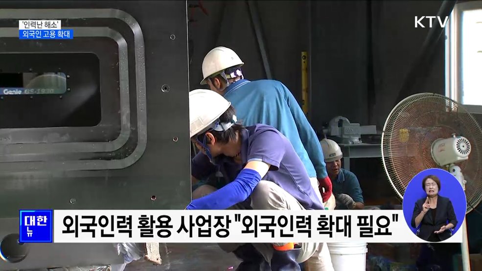 '인력난 해소'···사업장별 외국인력 고용 2배 ↑