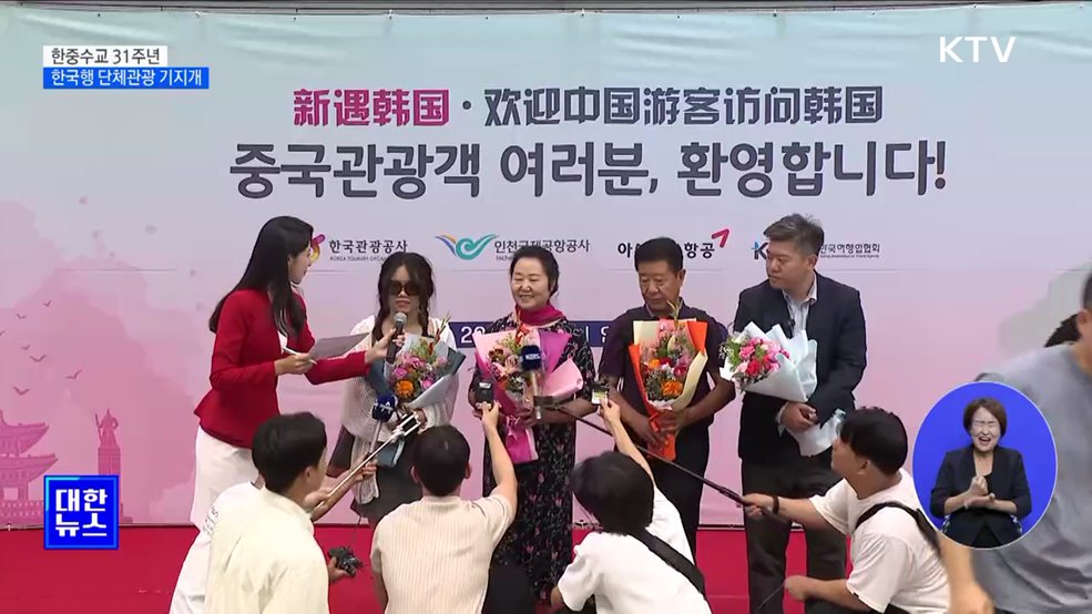한중수교 31주년···한국행 단체관광 기지개 [정책현장+]