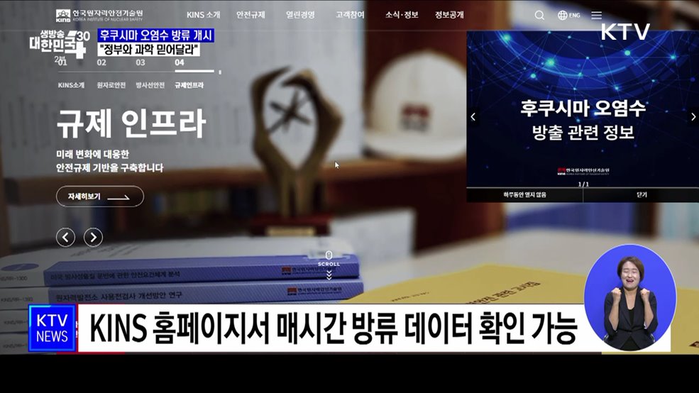 후쿠시마 오염수 방류 개시···"정부와 과학 믿어달라"