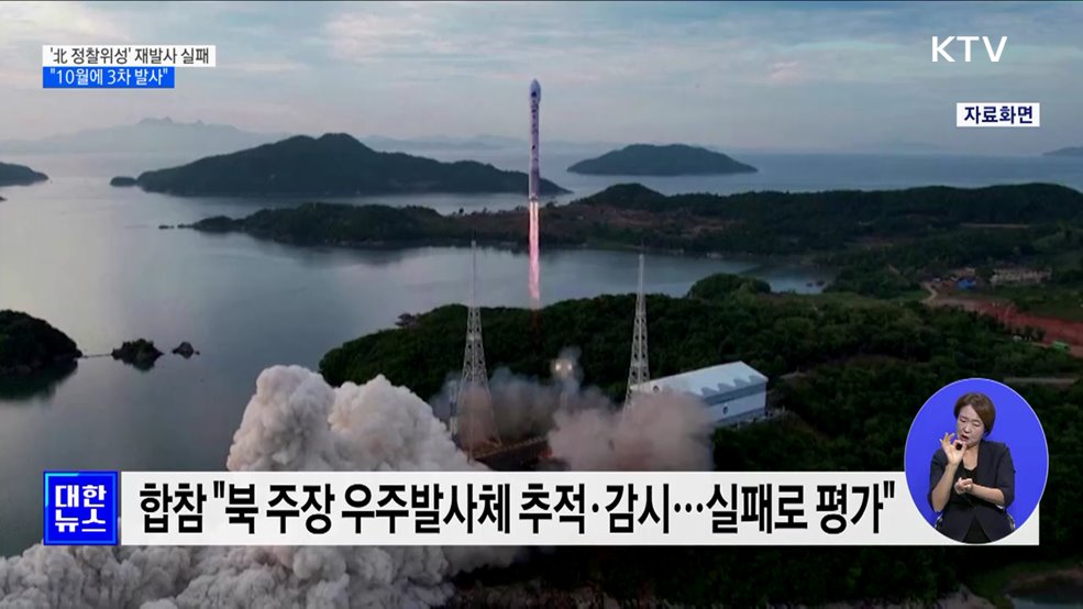 北 2차 정찰위성 발사도 실패···"10월에 3차 발사"