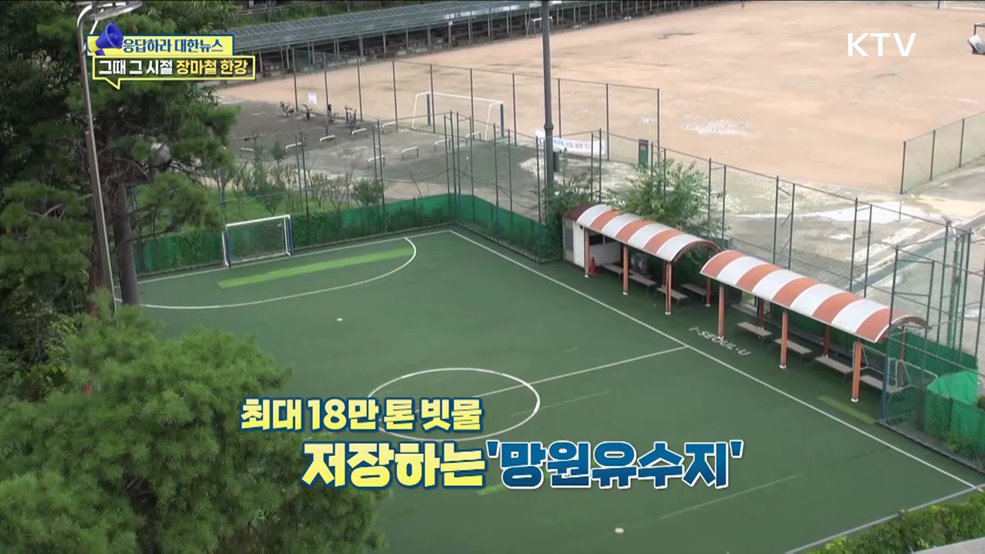 장마철 침수 겪던 '한강변 저지대' 지금은? [응답하라 대한뉴스]