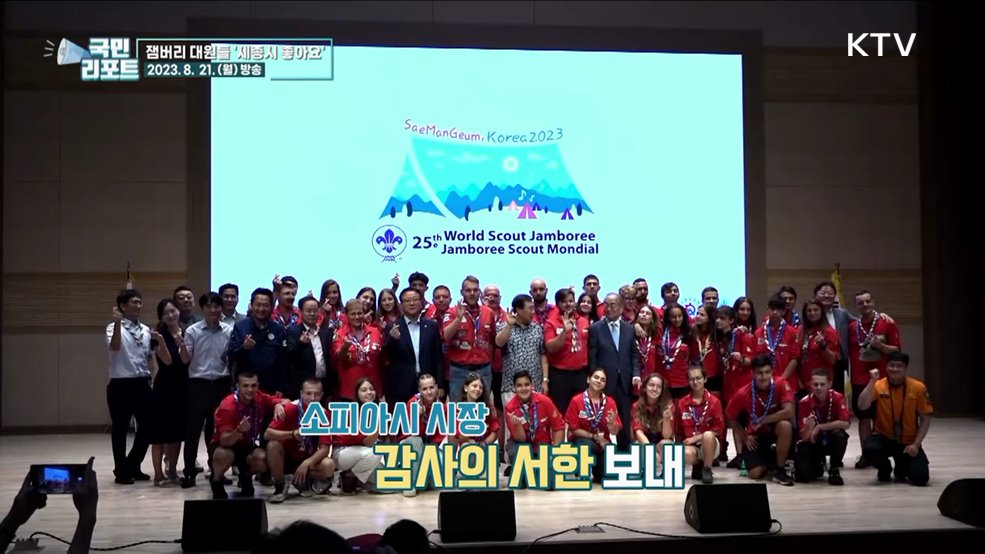 불가리아 잼버리 대원들, 세종서 K- 문화 체험해요