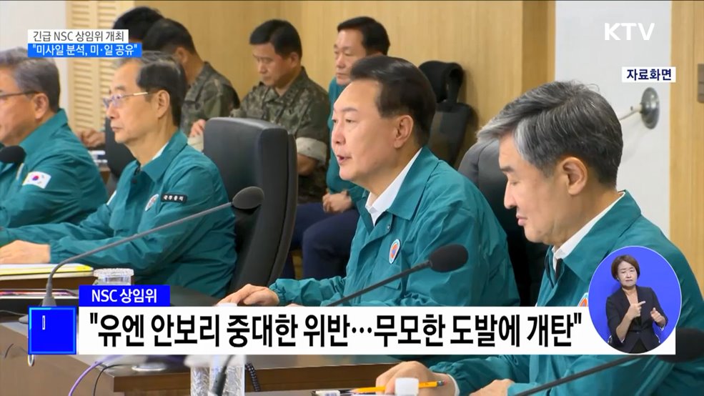 윤 대통령 "北 미사일 분석 결과 미·일 공유···추가 도발 대비"