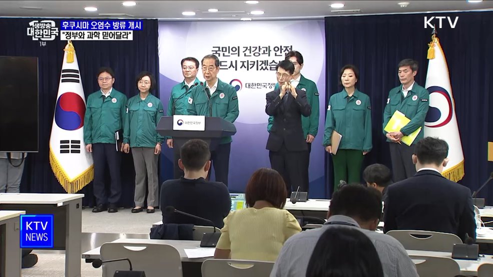 후쿠시마 오염수 방류 개시···"정부와 과학 믿어달라"