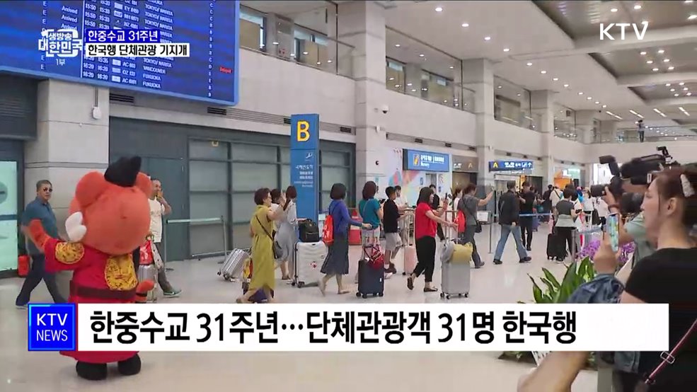 한중수교 31주년···한국행 단체관광 기지개